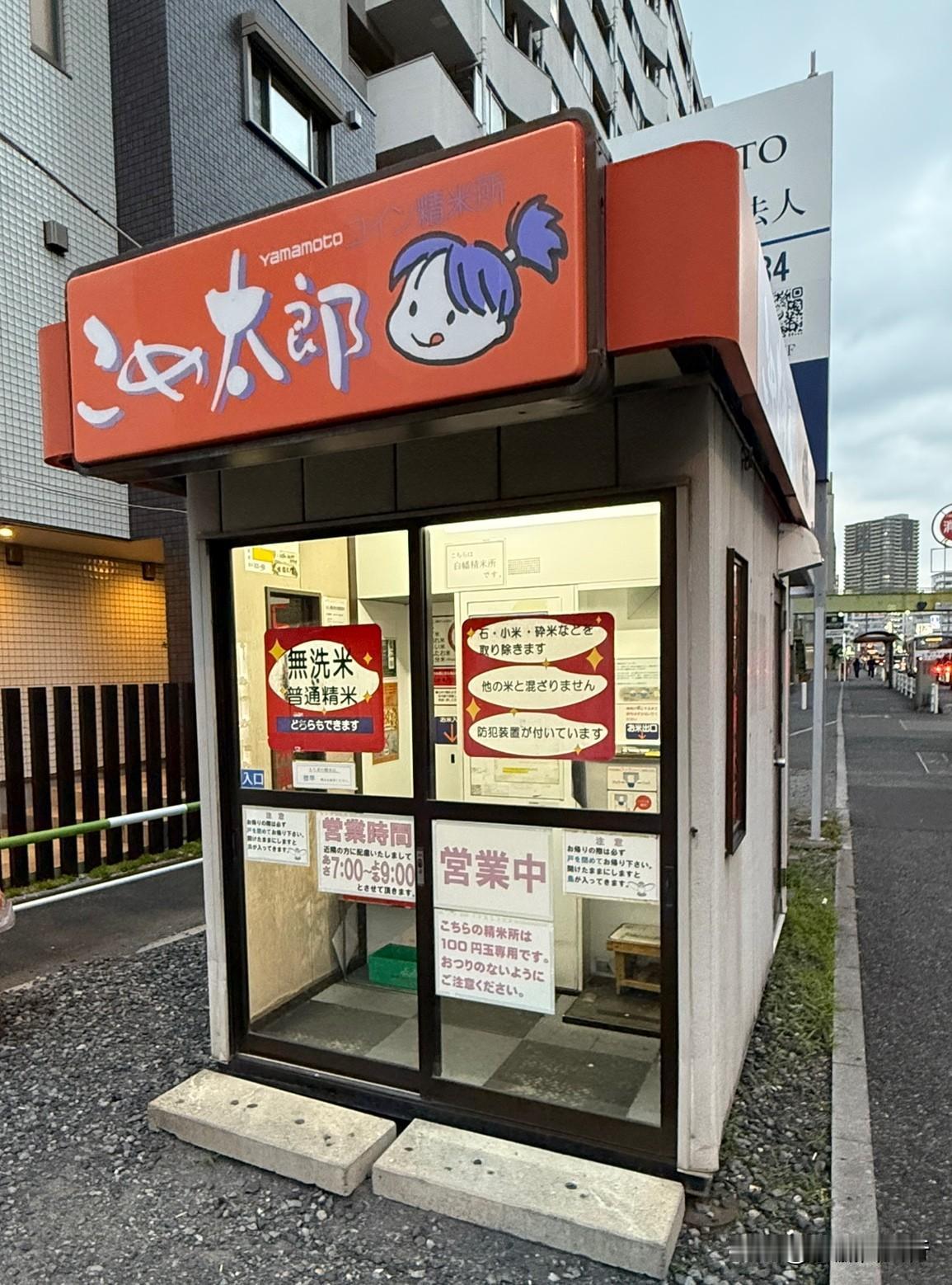 诸位知道这是啥吗？这个蛮可爱的吧。
日本乡下或城市郊区常见的“精米店”，就是把稻