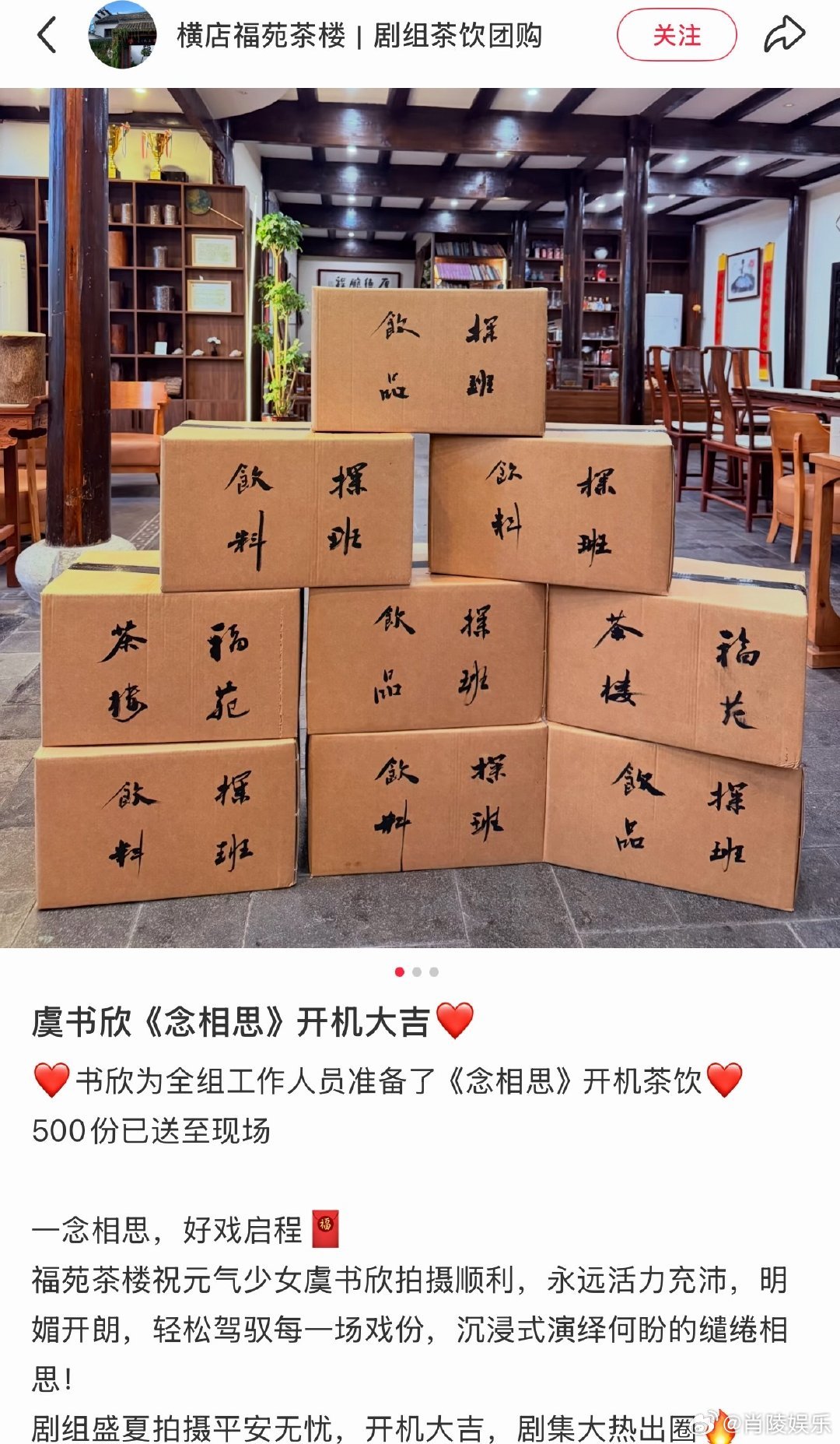 虞书欣念相思开机请客虞书欣长生骨开机状态 好美！虞书欣开机大吉，期待新角色 