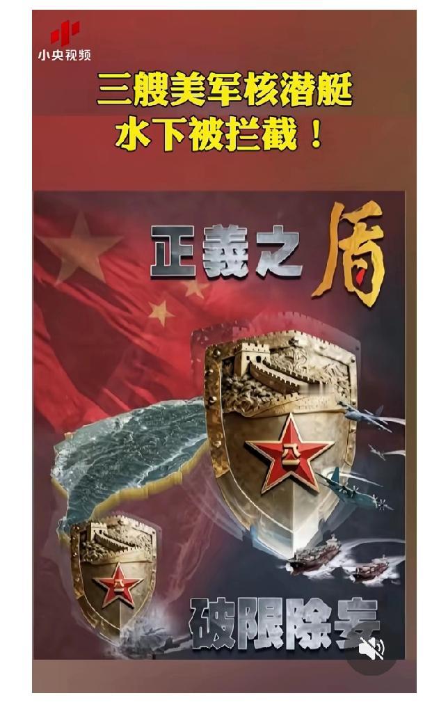 央视公布歼 - 20参加台海演习，假想敌还是美国核动力潜艇，这可太有看头了！歼 