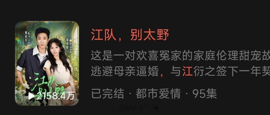 《江先生，别太野》姚冠宇 徐轸轸上线五日日播放量1️⃣日 814.6万2️⃣日1