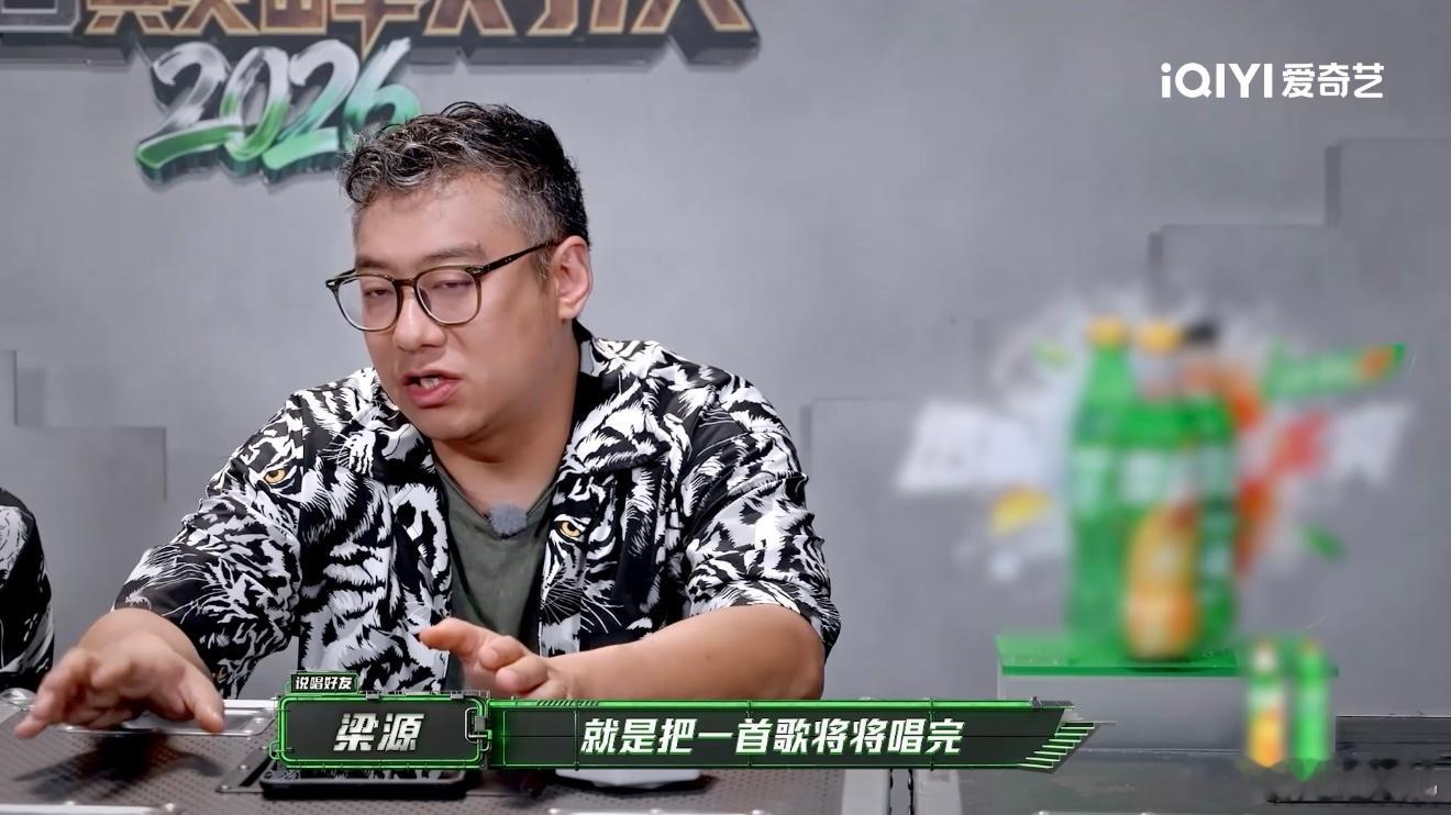 梁源快决赛了还在骂李大奔梁源的犀利点评从不会迟到，哪怕到了快决赛这种关键时刻，也