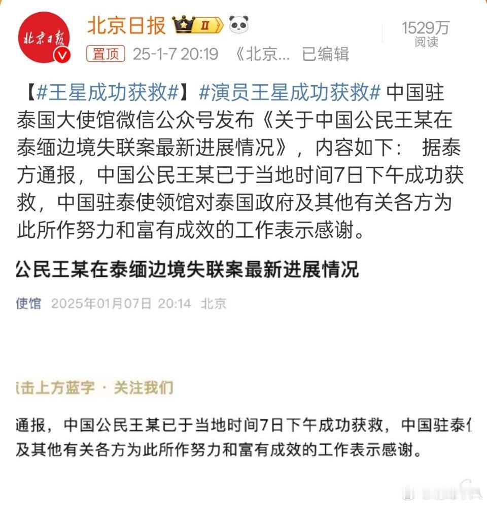 王星成功获救  相信国家的力量[good]，强大的祖国才是我们最坚强的后盾。 