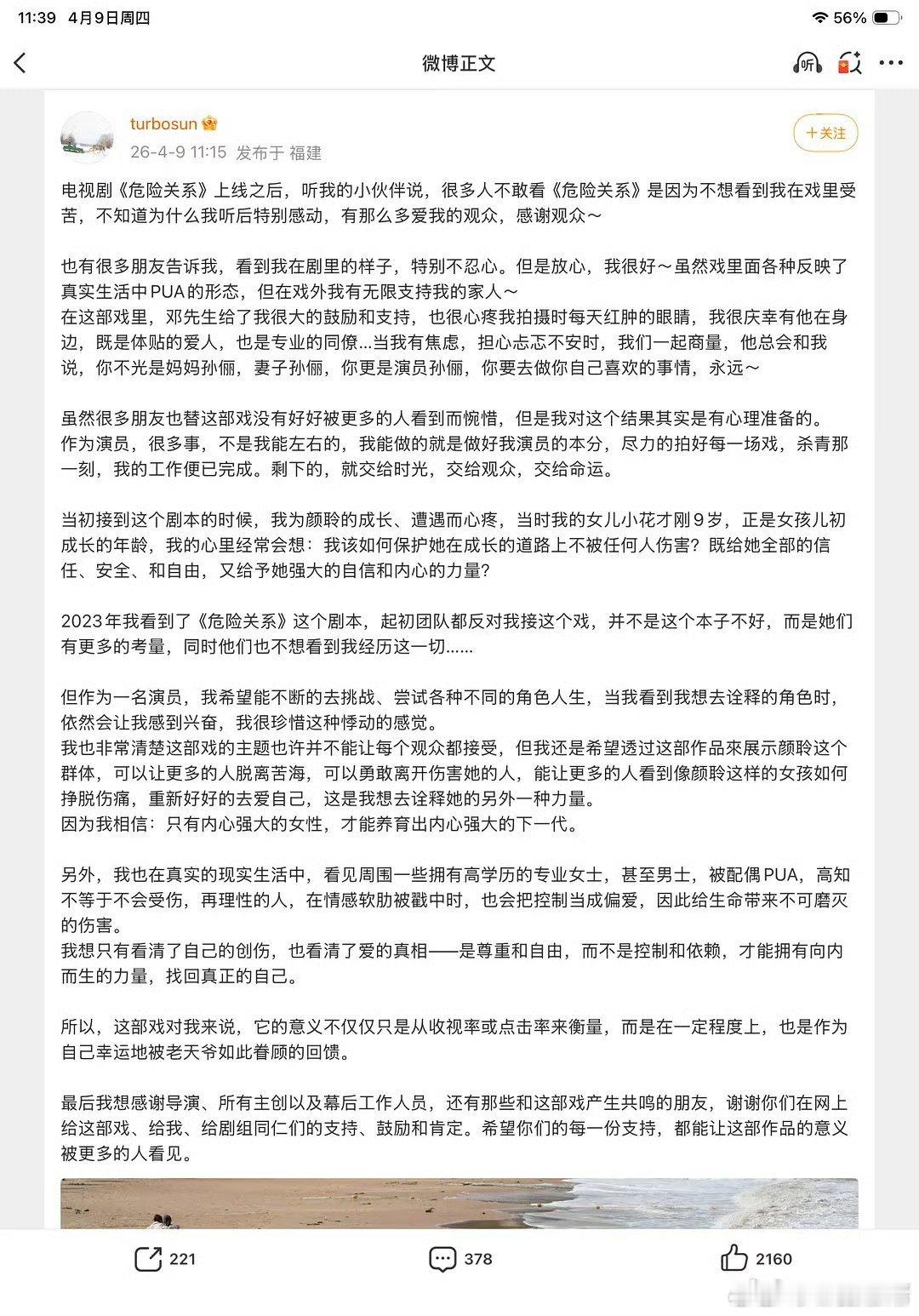 孙俪经历一次大扑，小作文大作文都来了，但是我坚持认为，这锅不在她，男主选角失败，