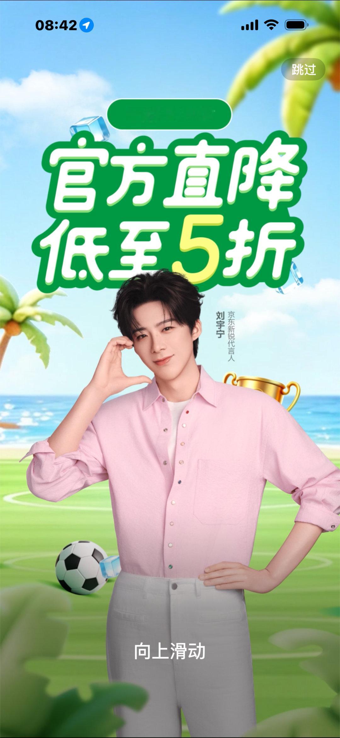 开屏就是刘宇宁，非常好，让我心情美美哒。摩登兄弟