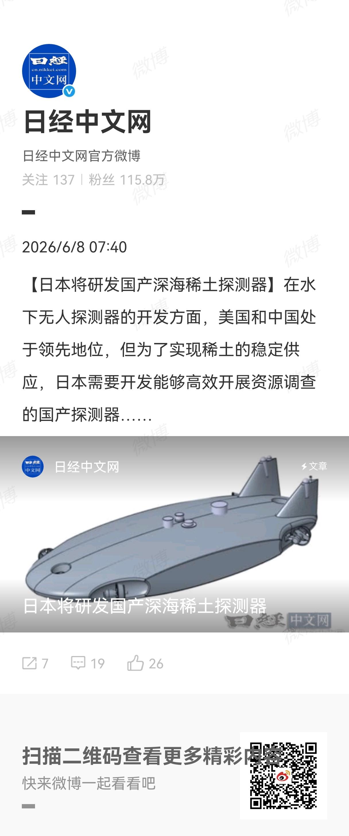 讲一个关于稀土的笑话，有点冷，大家看得时间可以加件外套：日本媒体最近报道，为了实