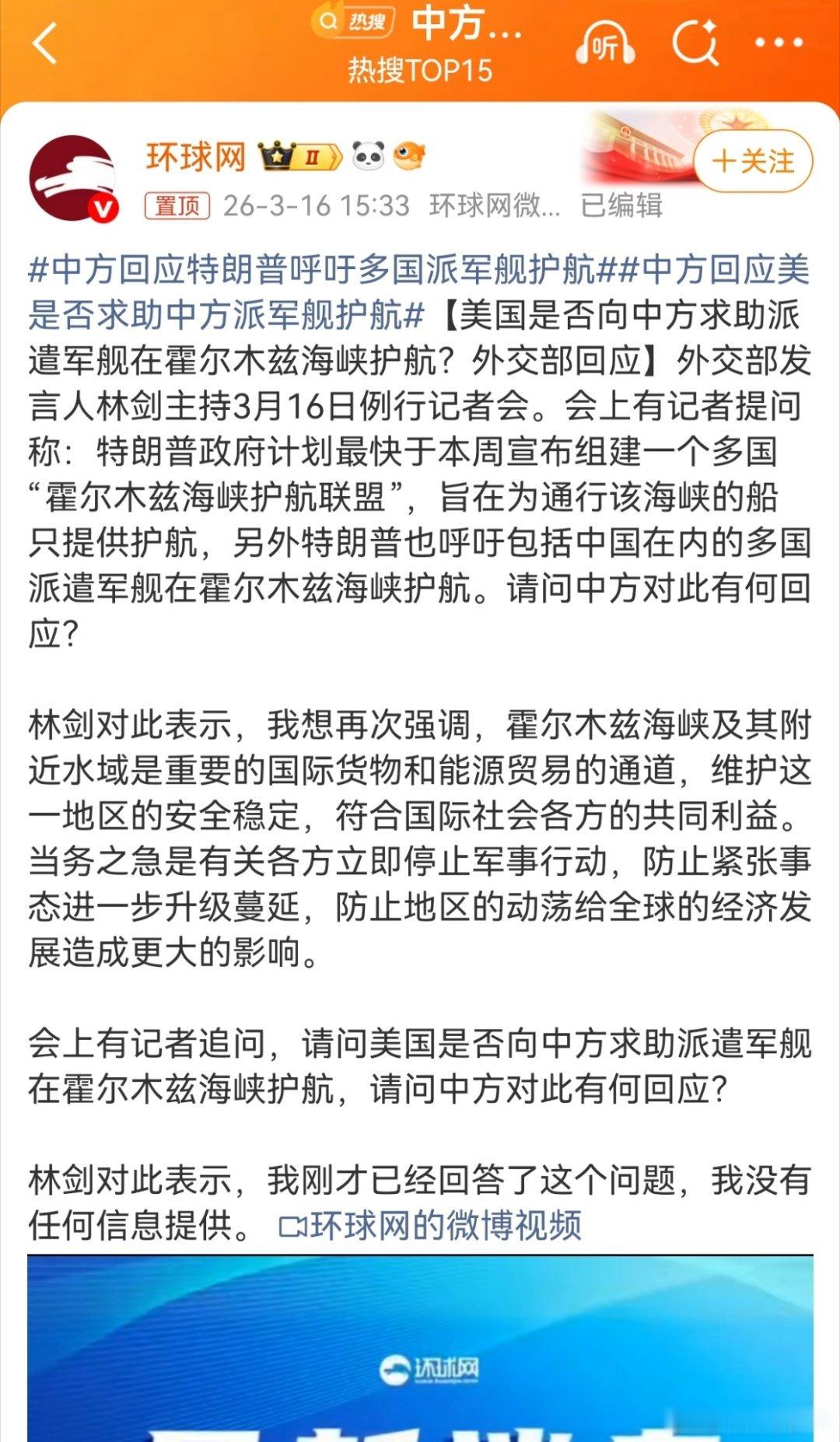 中方回应特朗普呼吁多国派军舰护航省流。一个字:不！哈哈！ 