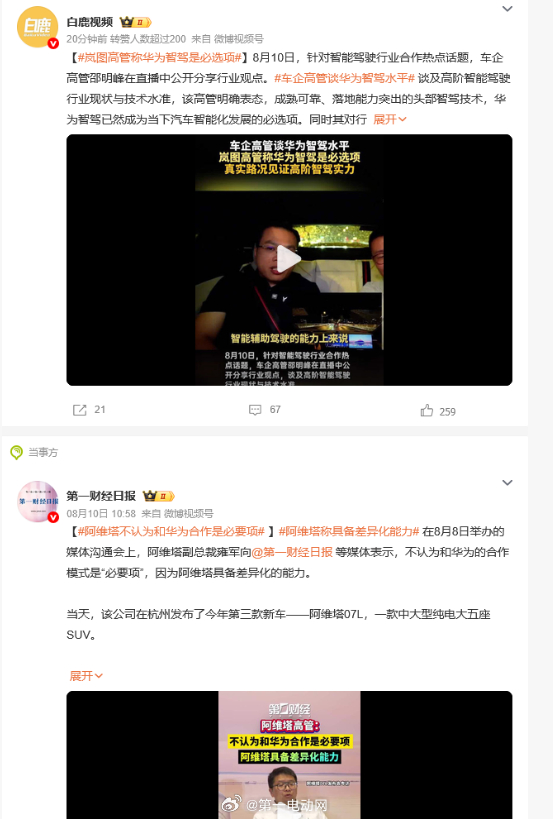 岚图高管称华为智驾是必选项阿维塔不认为和华为合作是必要项 我们的智驾车友群已经在