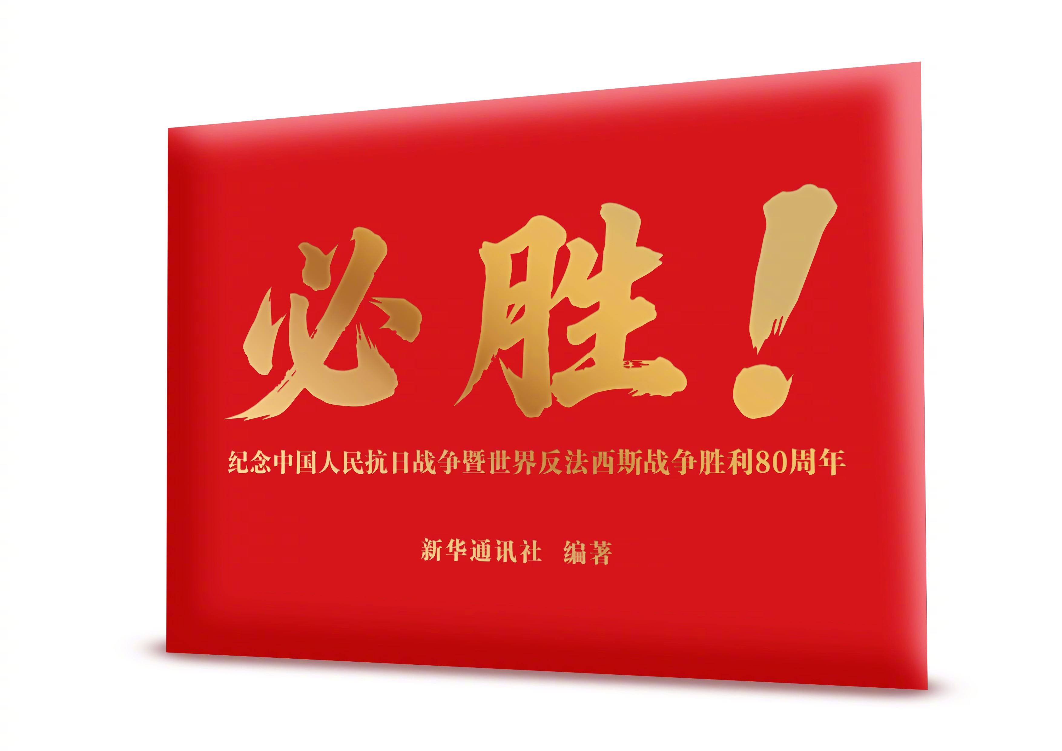 【再送3000套！新华社出图限量阅兵明信片#发博，再送3000套限量《必胜！》明