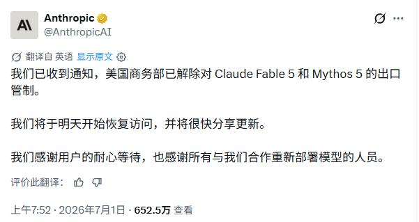 Anthropic快讯：美国商务部已解除对Claude Fable 5和Myth