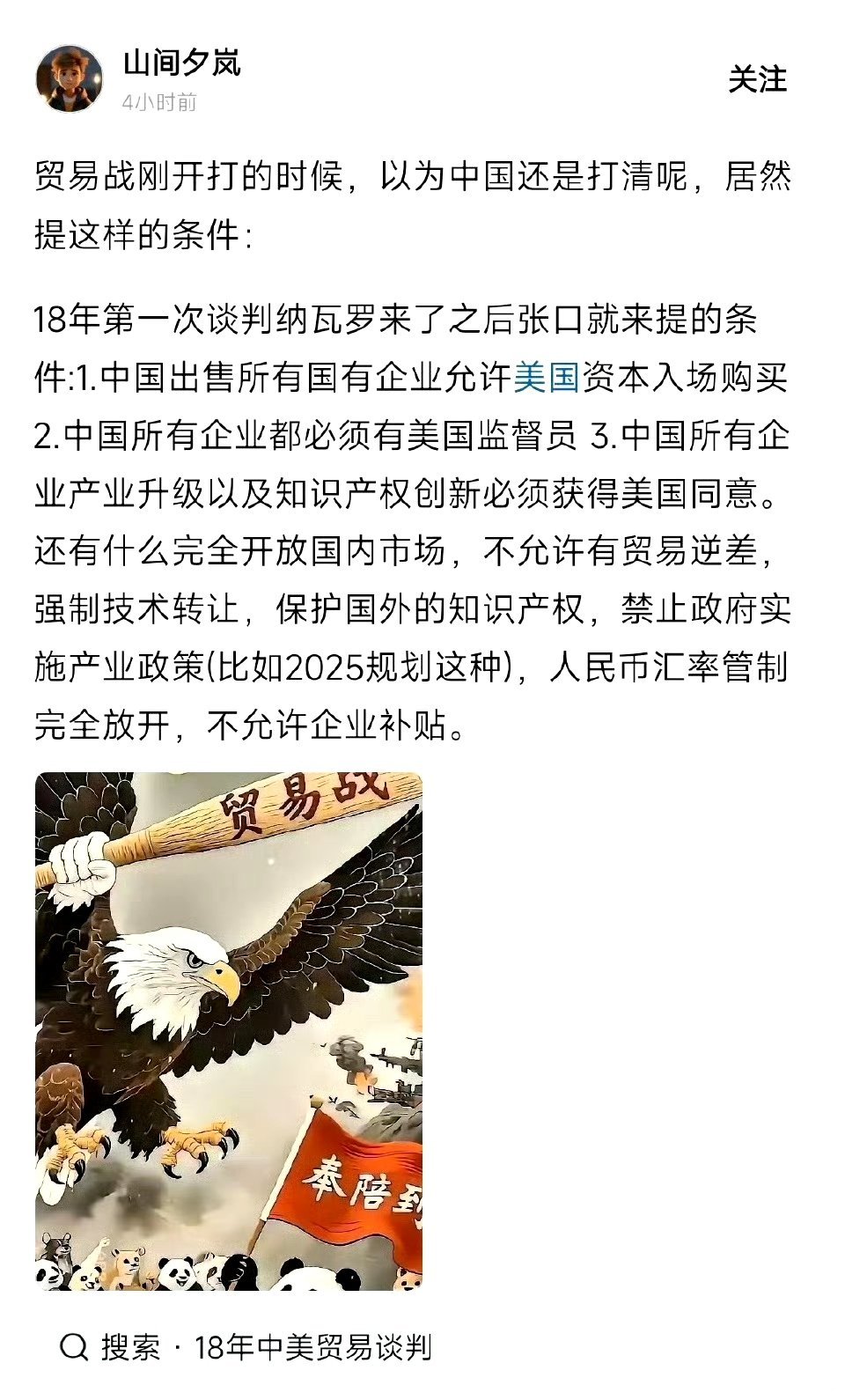 记录者[超话] 特么的还以为咱们现在是晚清呐！所以还记得，2018年当天没有欢迎