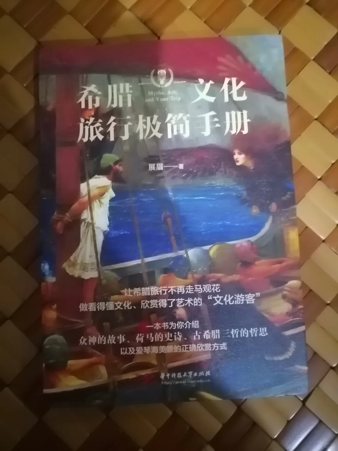 开启希腊艺术文化的智慧钥匙