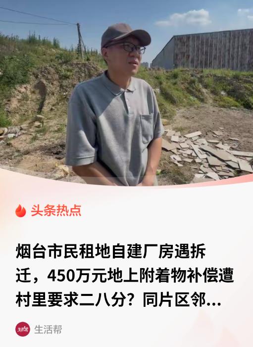 山东烟台，一名男子父子租赁村里 7000 多平米空地，投入上百万资金修建厂房。遇