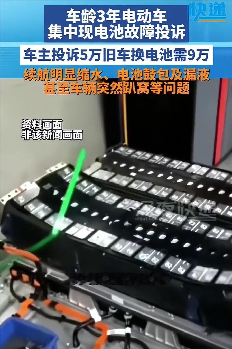 太扎心了，电动车买的时候花了18万，开了三年续航明显缩水，电池鼓包漏液，车主将车