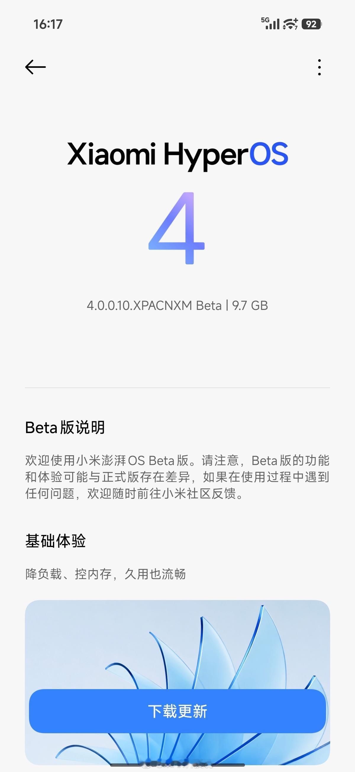 澎湃OS4都升级了没感觉如何？ 