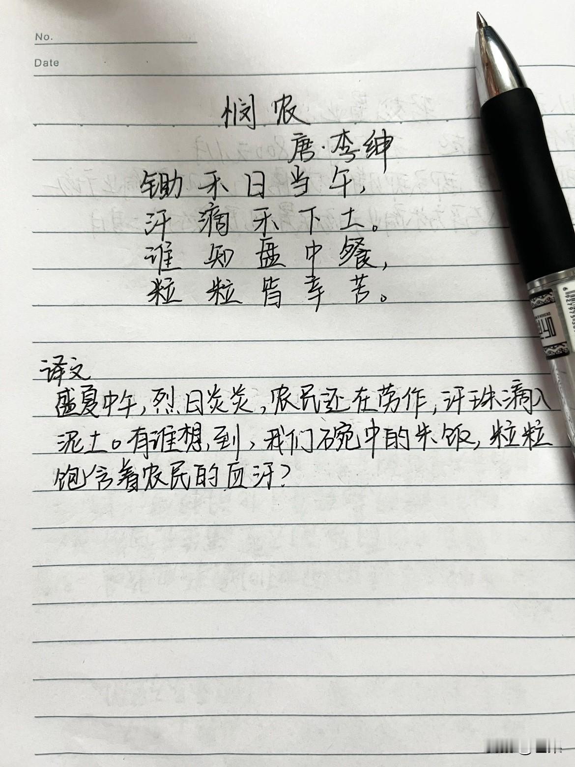 坚持抄书第6天！抄书打卡 抄书练字 打卡抄书