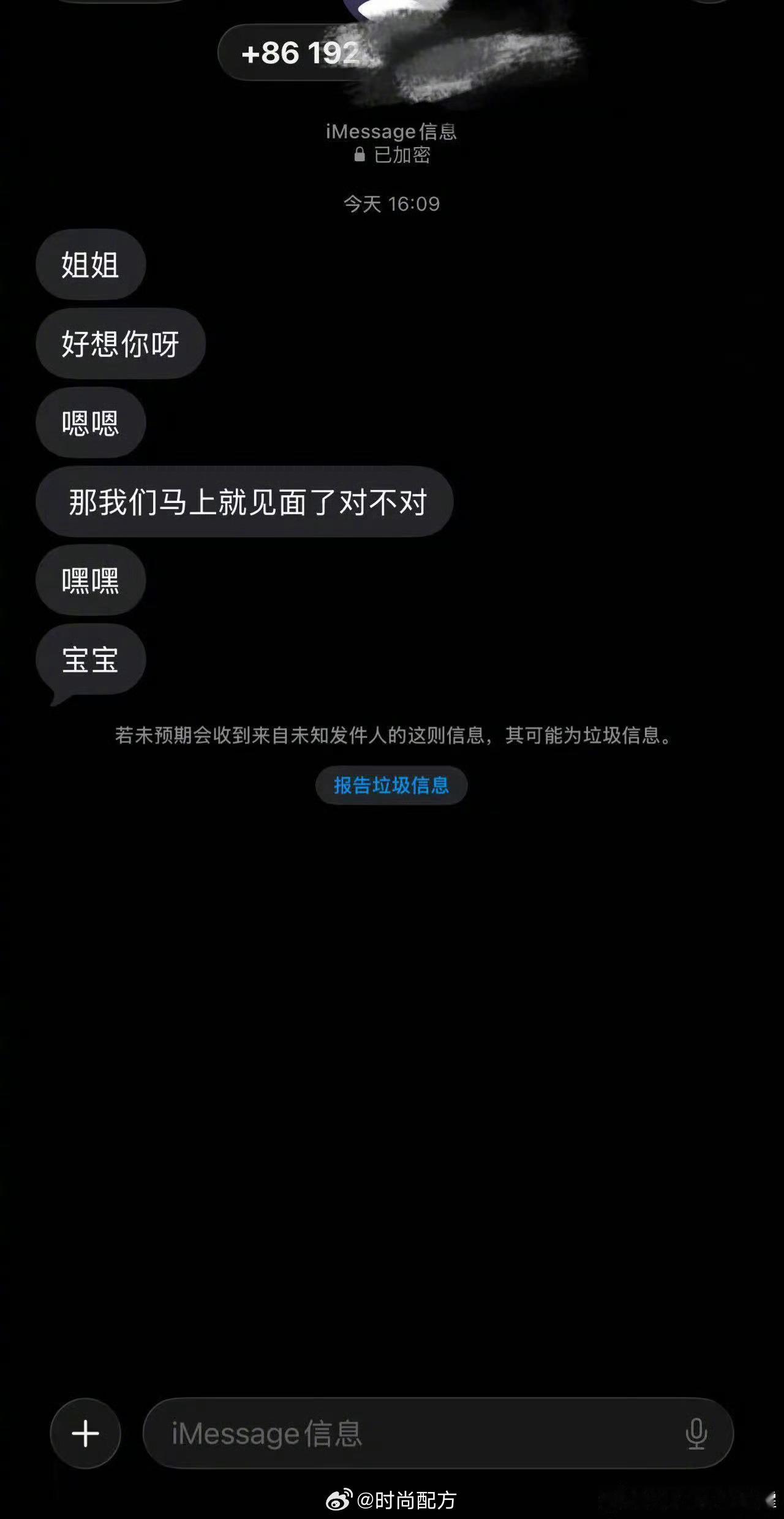 宋妍霏被卖号码天哪，好可怕，宋妍霏号码被卖了，还被私生发骚扰短信， “姐姐，好想
