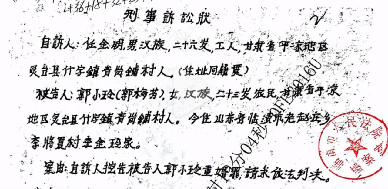 1988年任金明跟郭小玲登记结了婚，才过五个月，郭小玲出门就被人贩子骗走，两千块