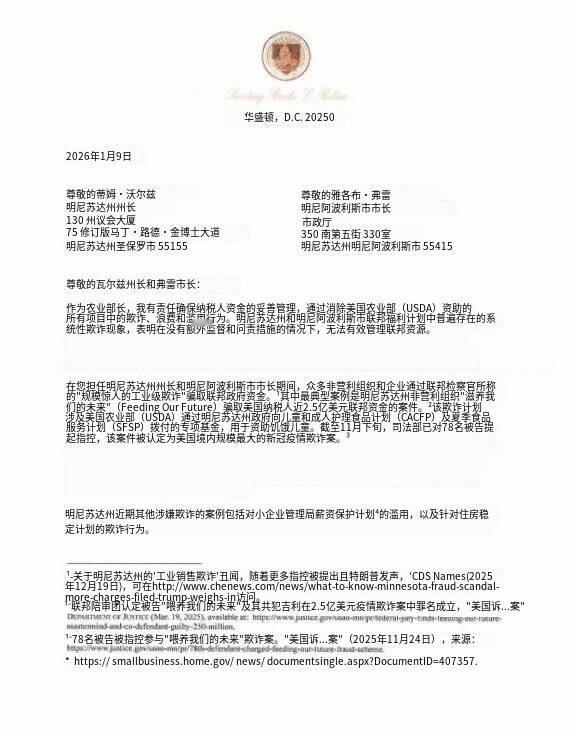 新闻快讯——美国农业部（USDA）暂停对明尼苏达州的所有联邦资金，即刻生效。