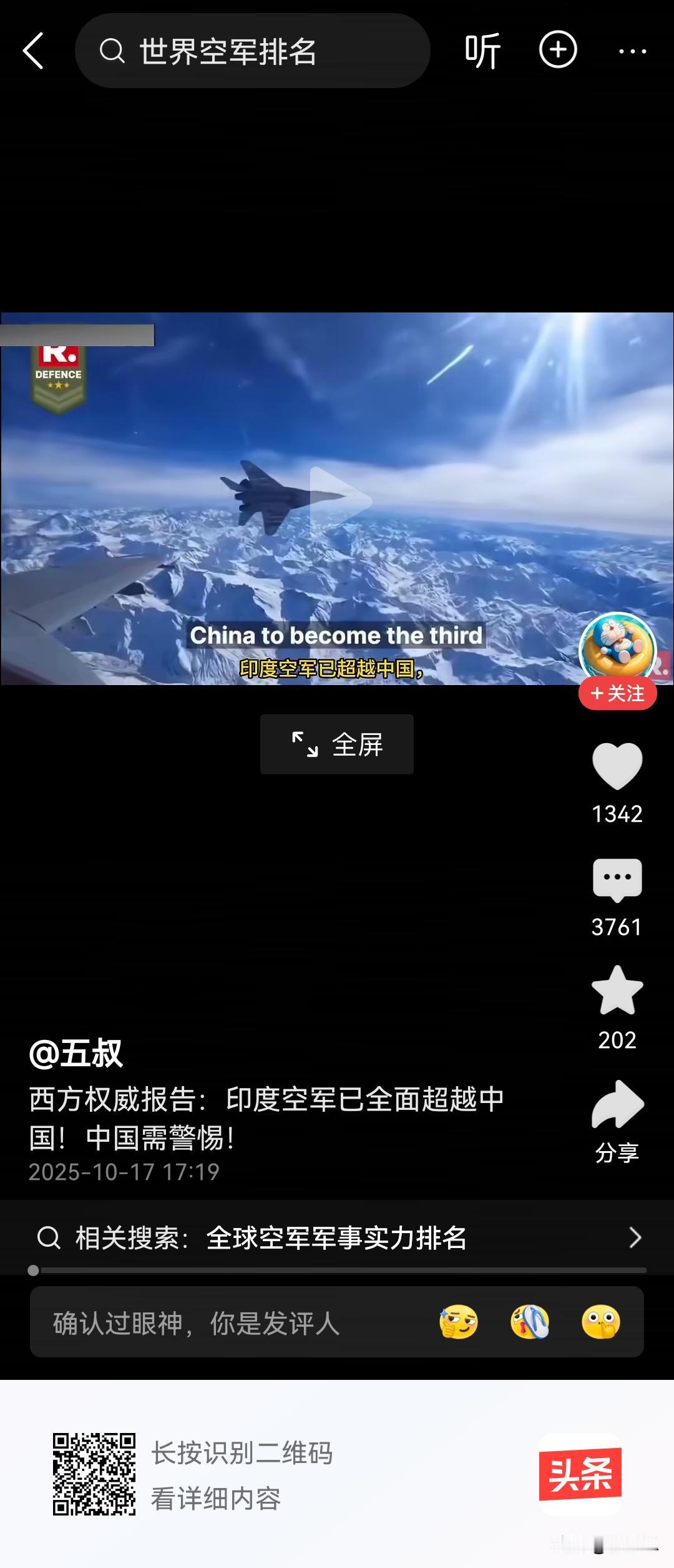 太搞笑了，西方竟然还是造势吹嘘印度的空军超过了中国，印度连巴基斯坦都搞不定，还想