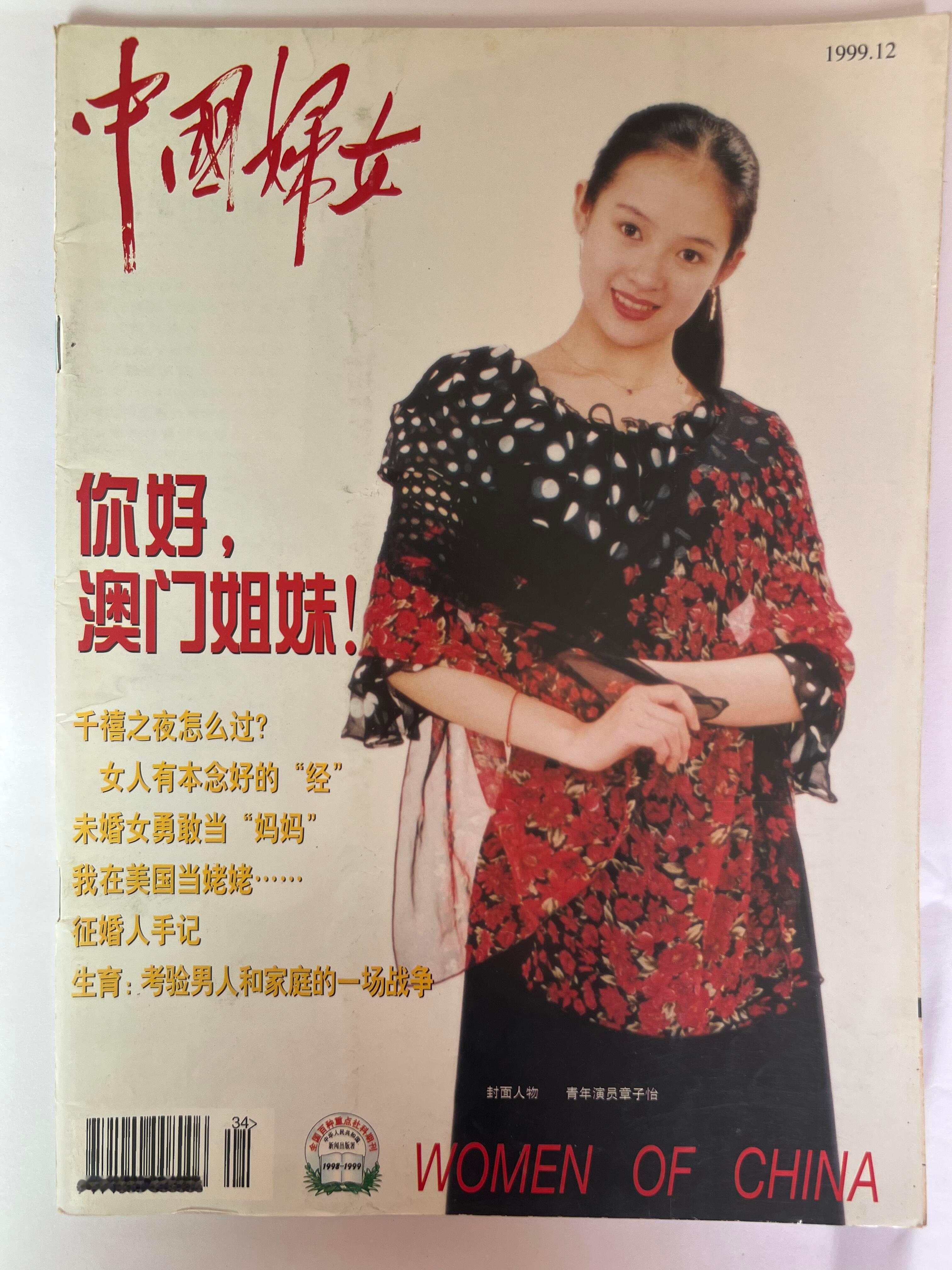 封面人物：章子怡 