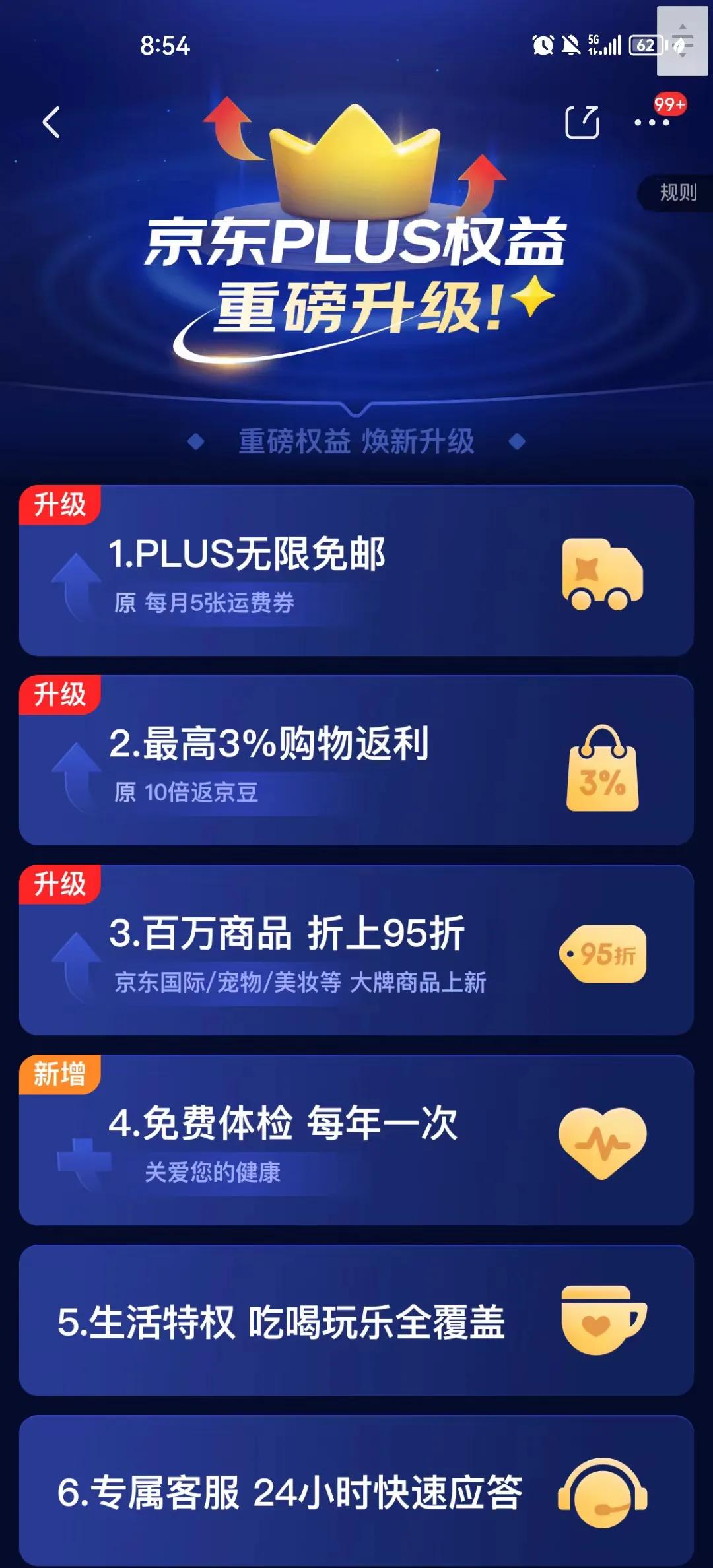 京东自营做出决定，不限次数、单价、额度，京东PLUS会员免邮，消费者这次要“沸腾