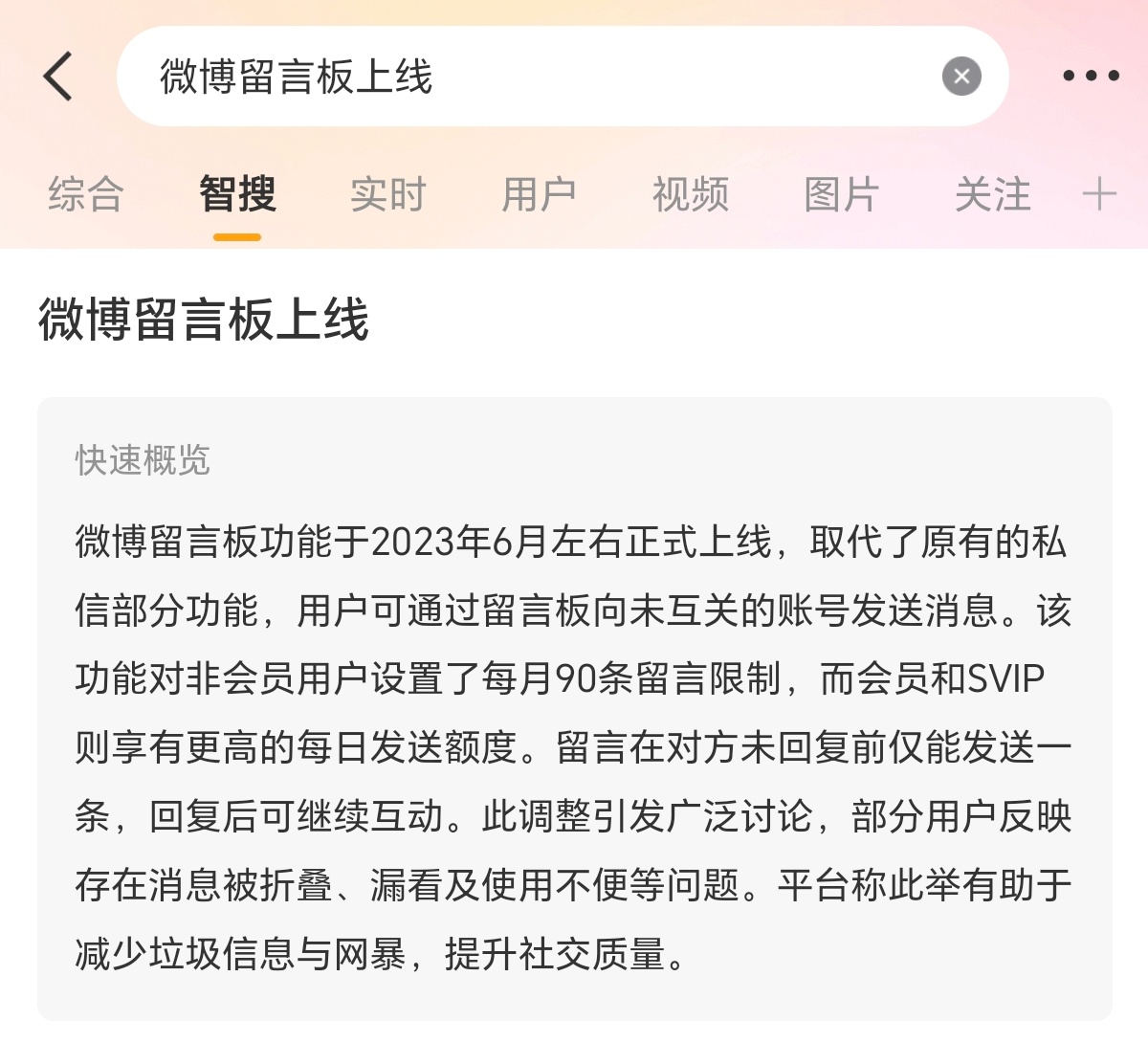 我记得微博有智搜的吧！ 