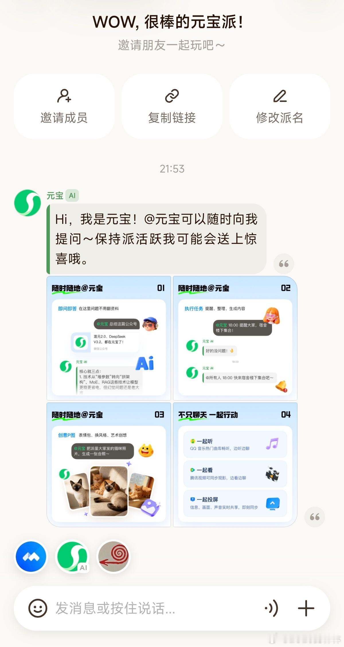 好奇玩玩，病毒式传播 