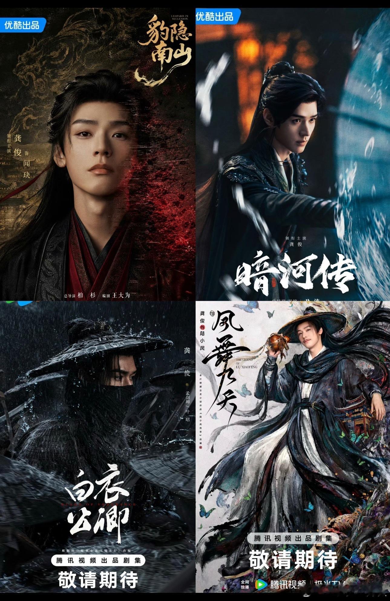 龚俊现在部部大男主了，混的挺好 ​​​
