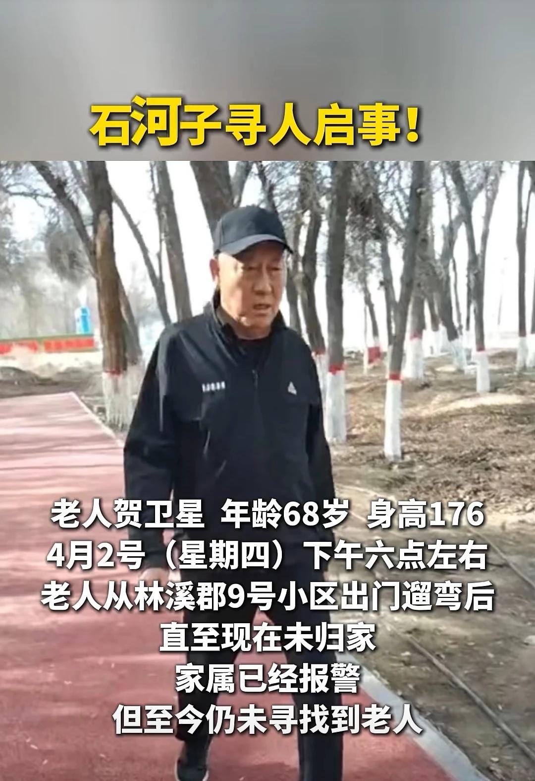 家人们求扩散！老人走失了！！
家中老人于4月2日下午6点从石河子市林溪郡9号小区