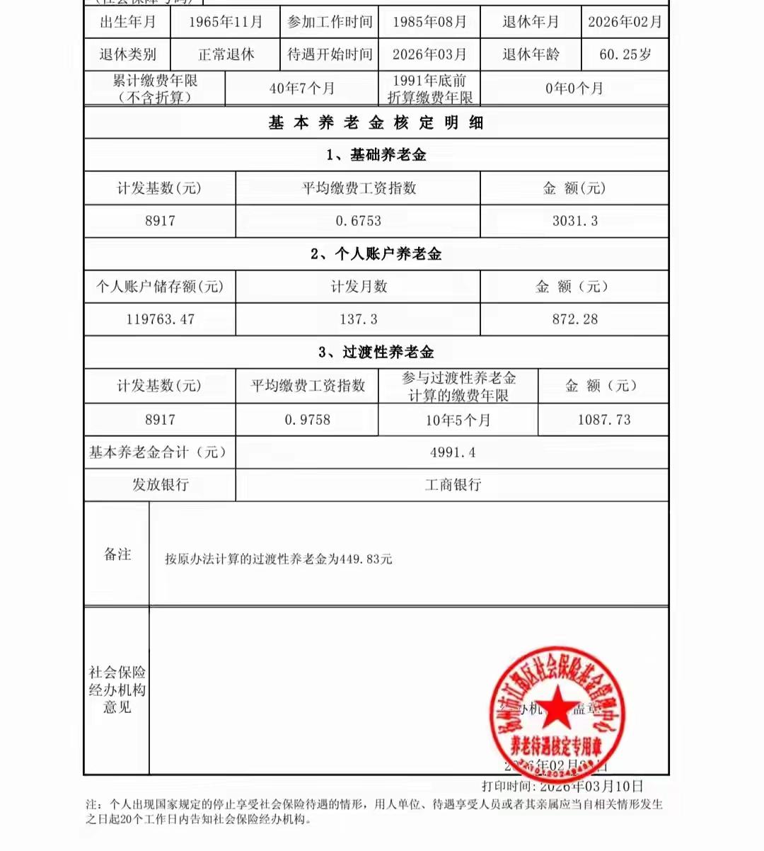 计发月数137.3，167.5，有人不明白这些数值是怎么计算的。其实很简单。在这