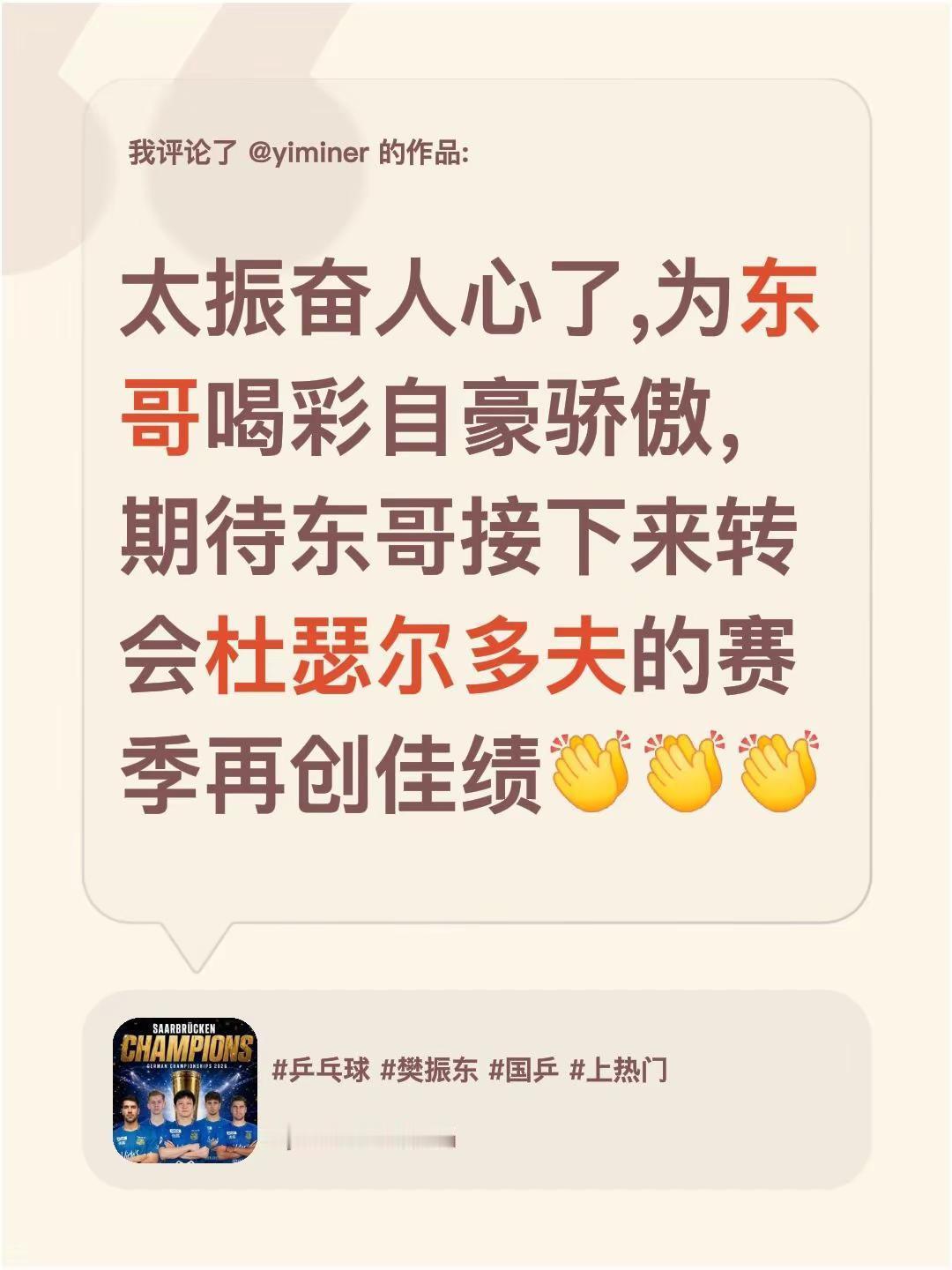 我评论了@yiminer 的作品：太振奋人心了,为东哥喝彩自豪骄傲，期待东哥接下