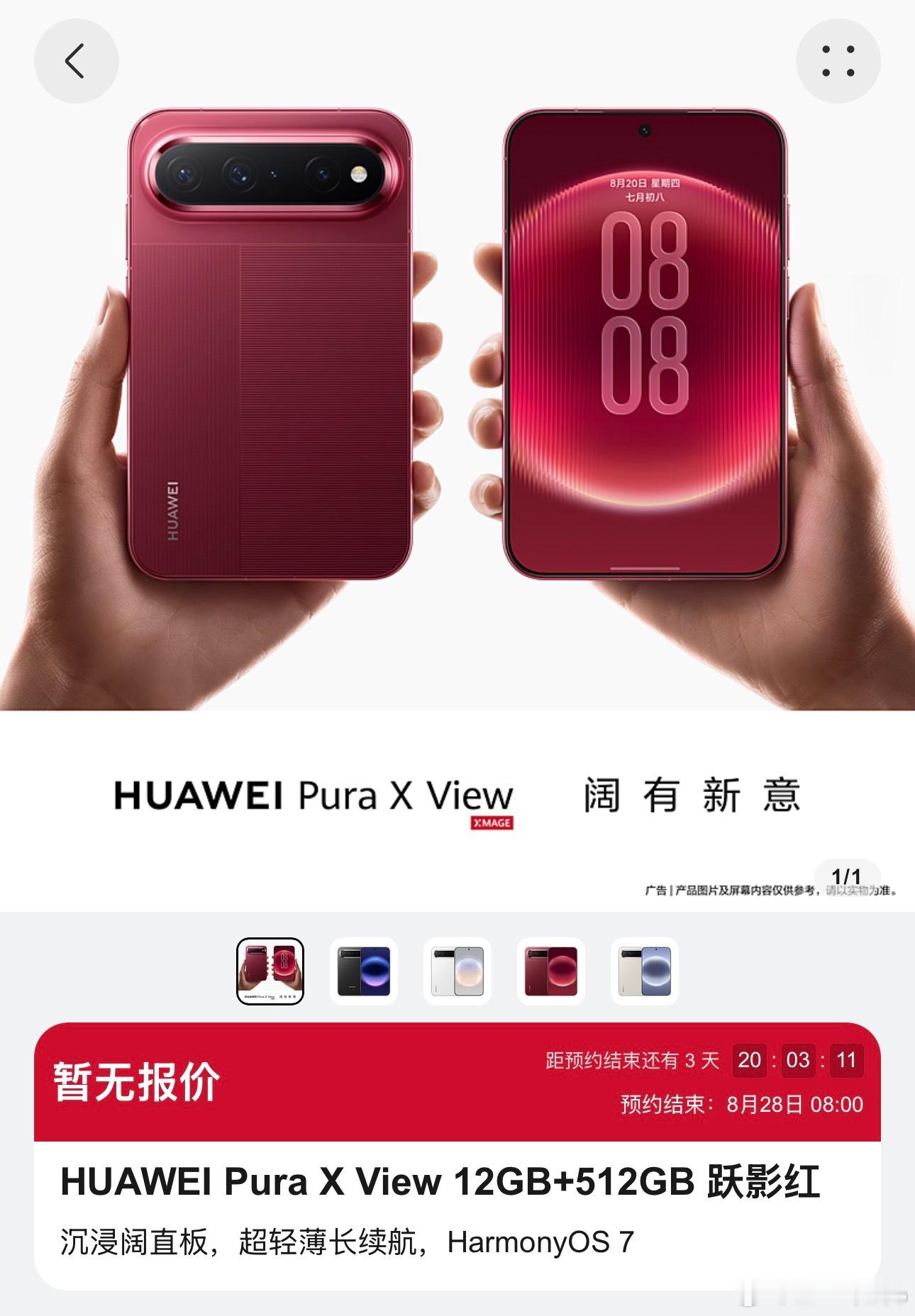 华为puraxview Pura x View 居然只有 12GB 版本这感觉差