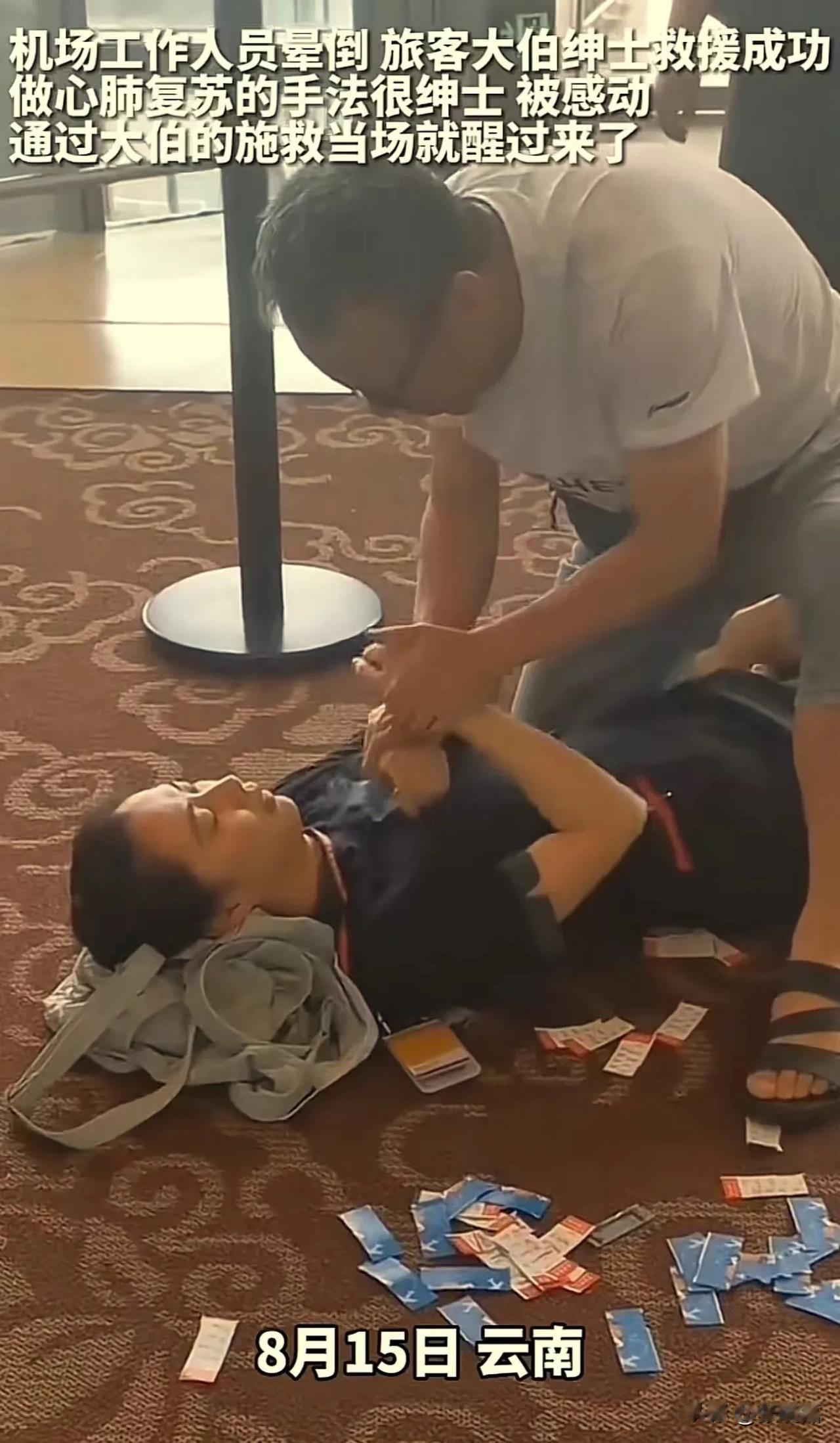 “装什么高尚？就不能按她胸上好好救人吗？”云南昆明，一位漂亮的机场工作人员突然晕