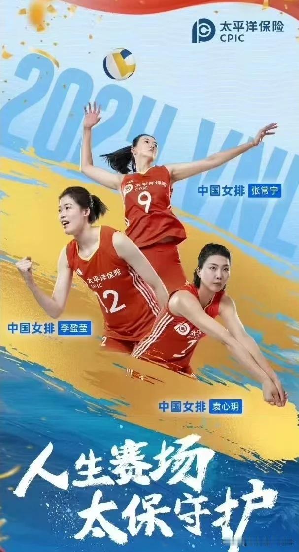 在中国女排出征2024年世界女排联赛里约热内卢站比赛之前，发布了由中国女排三大“
