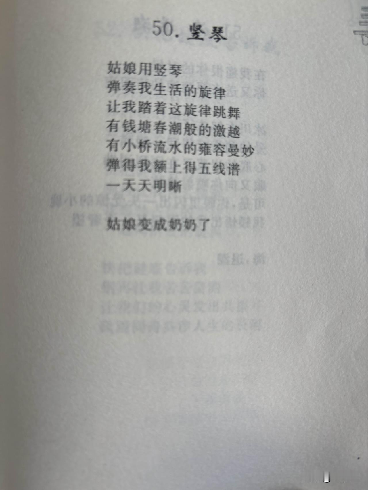 50. 竖琴
刘长玉

姑娘用竖琴
弹奏我生活的旋律
让我踏着这旋律跳舞
有钱塘