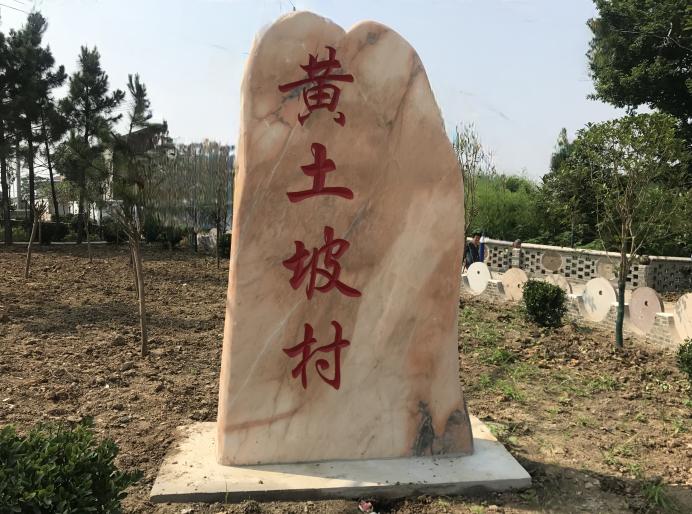 ＃朔州头条＃
         利民镇黄土坡村的由来
    黄土坡村，隶属于山