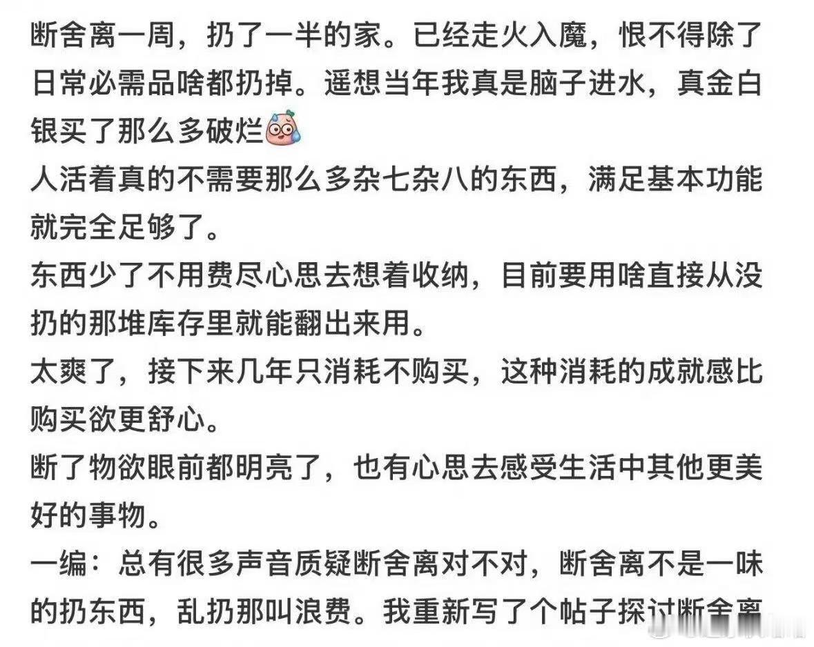 原来断舍离是真的会上瘾 ​​​
