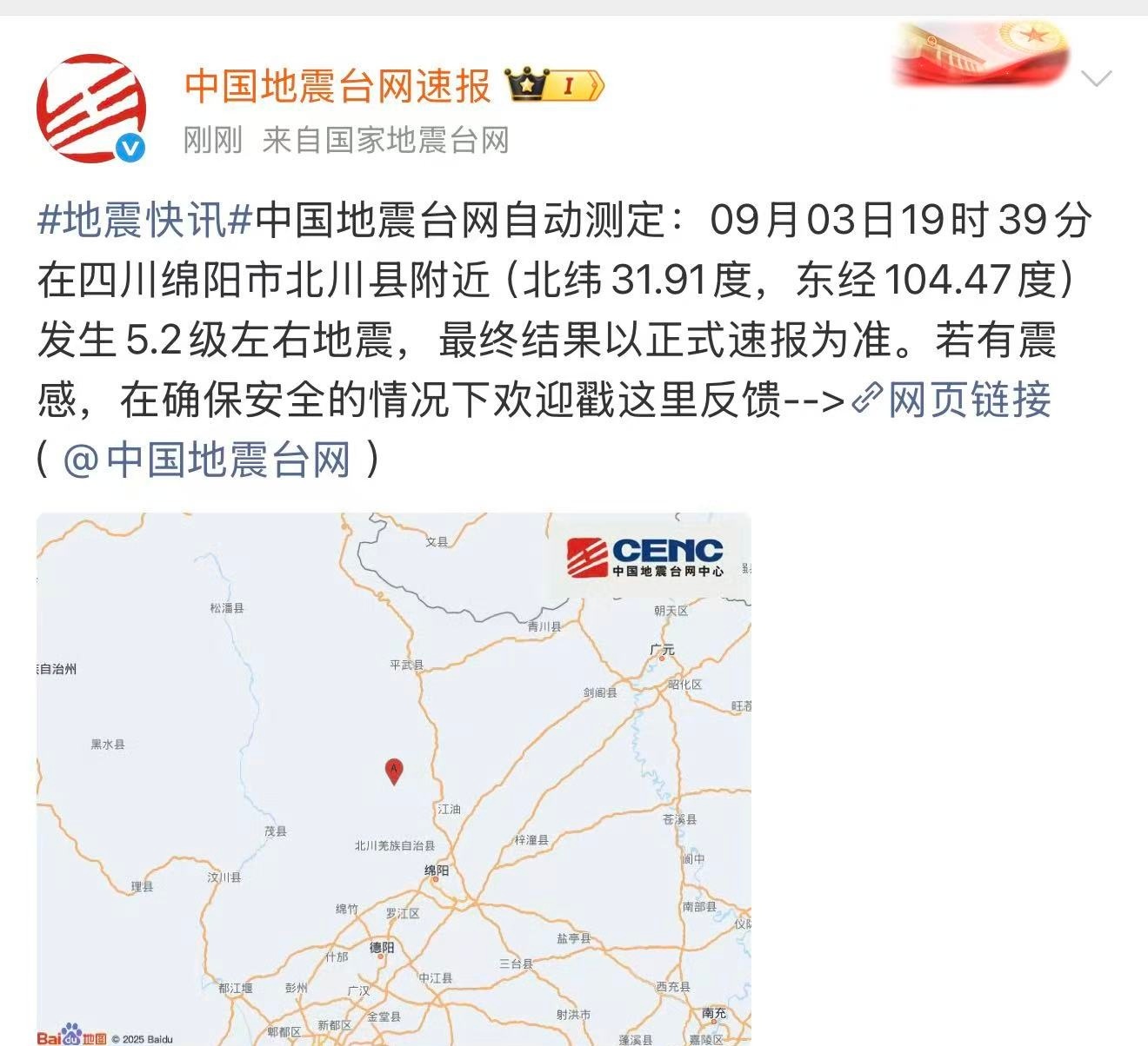 吓得我跑到厕所躲起来四川地震 ​​​