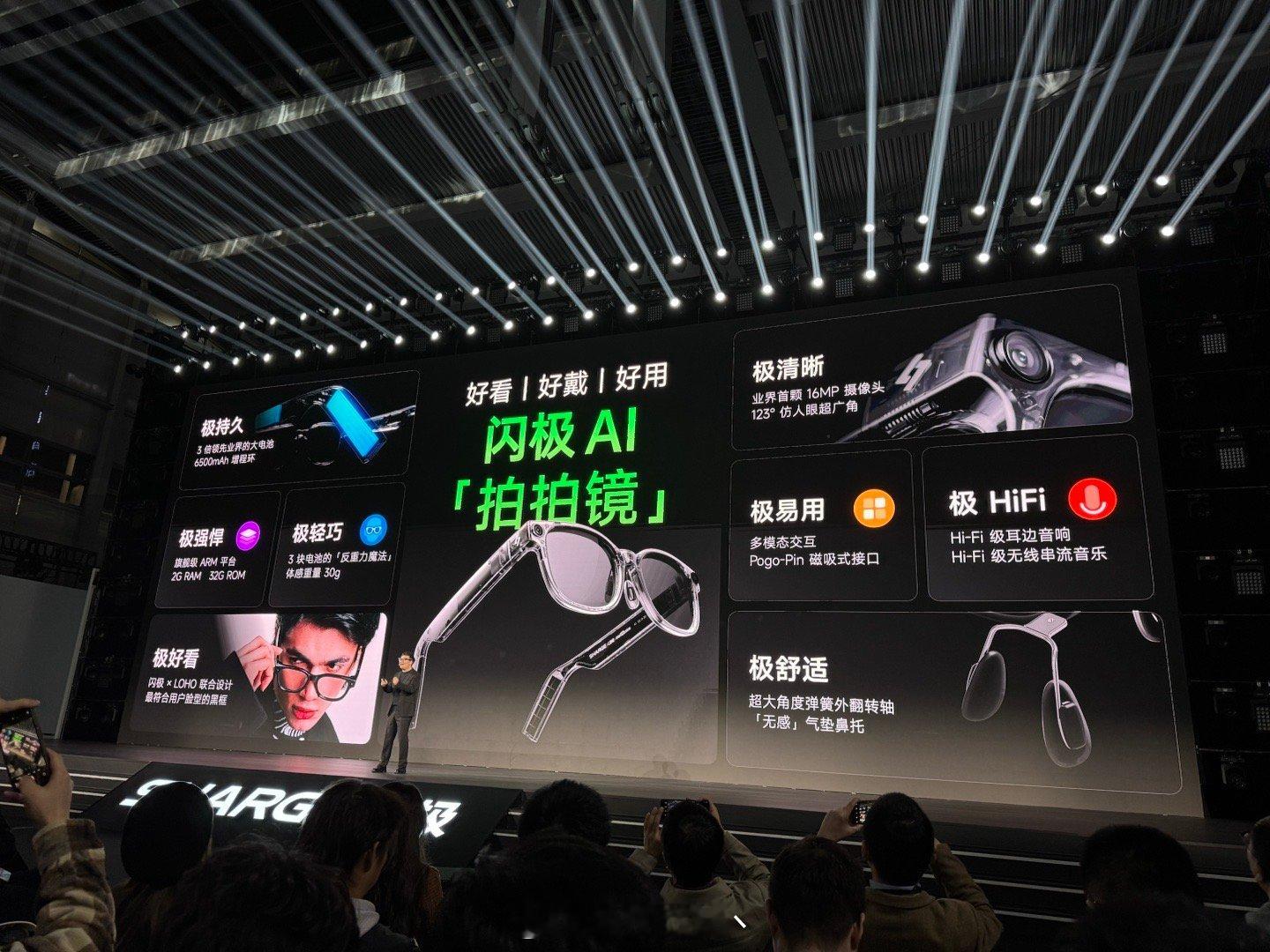 闪极AI拍拍镜发布会 简单总结一下闪极 AI 拍拍镜，续航超强、2G+32G性能