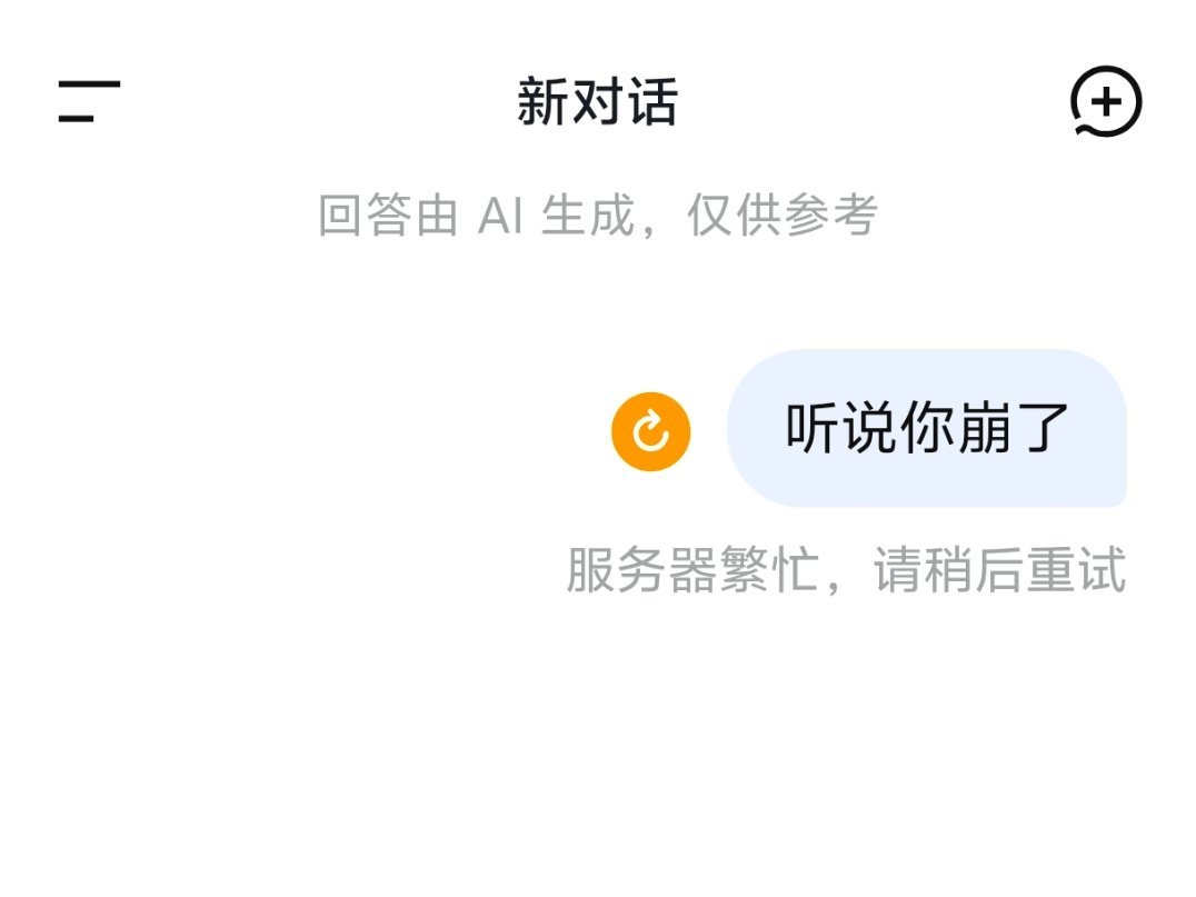 DeepSeek崩了确实崩了！不过我现在用它也比较少了，千问、豆包利用率肉眼可见