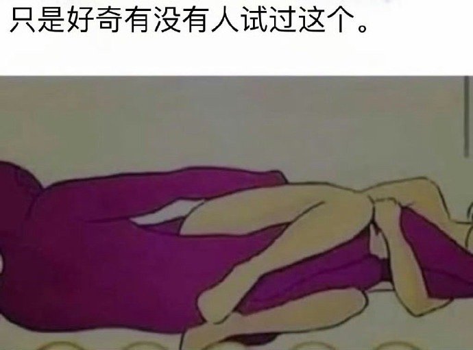 谁试过？ ​​​