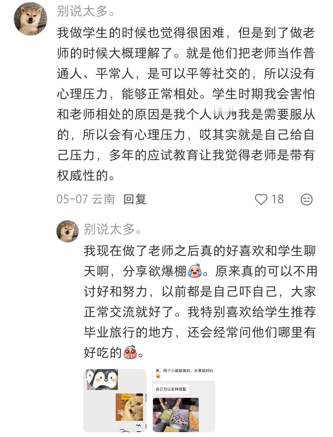一直很羡慕和老师关系好的人你喜欢老师，老师也会喜欢你。这份喜欢不用你说出口，课堂