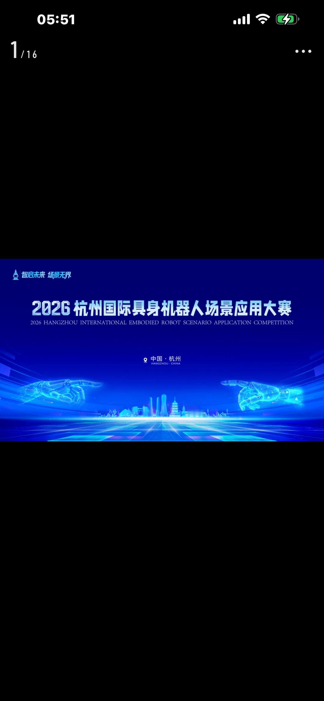 炸场杭州！2026具身机器人大赛来了！免费看硬核黑科技

你敢信吗？杭州即将上演