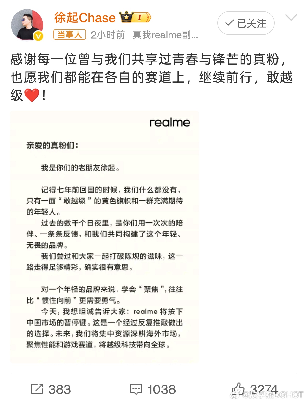 真我手机正式退出了国内市场，真的有点遗憾，去年此时其实我还在用他们的手机，没想到
