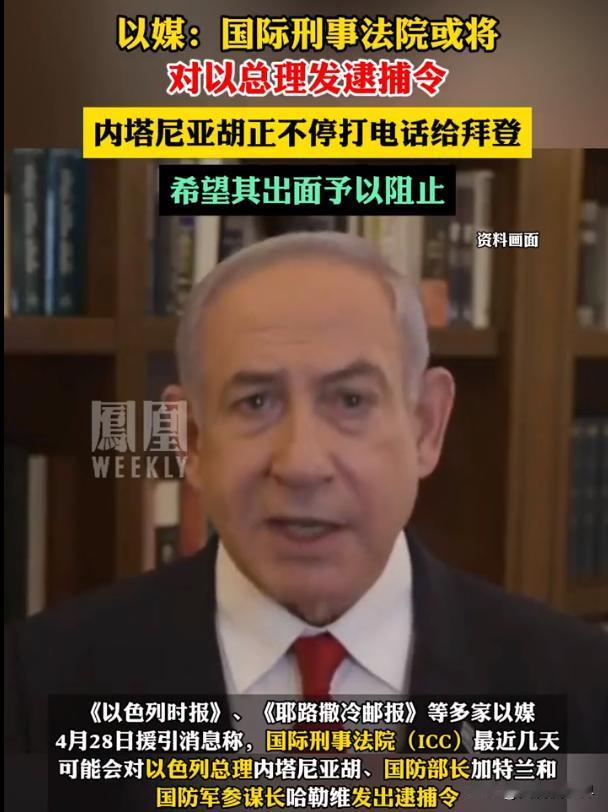 逮捕内塔尼亚胡，登上了世界热搜。
根据《以色列时报》、《耶路撒冷邮报》等多家以色