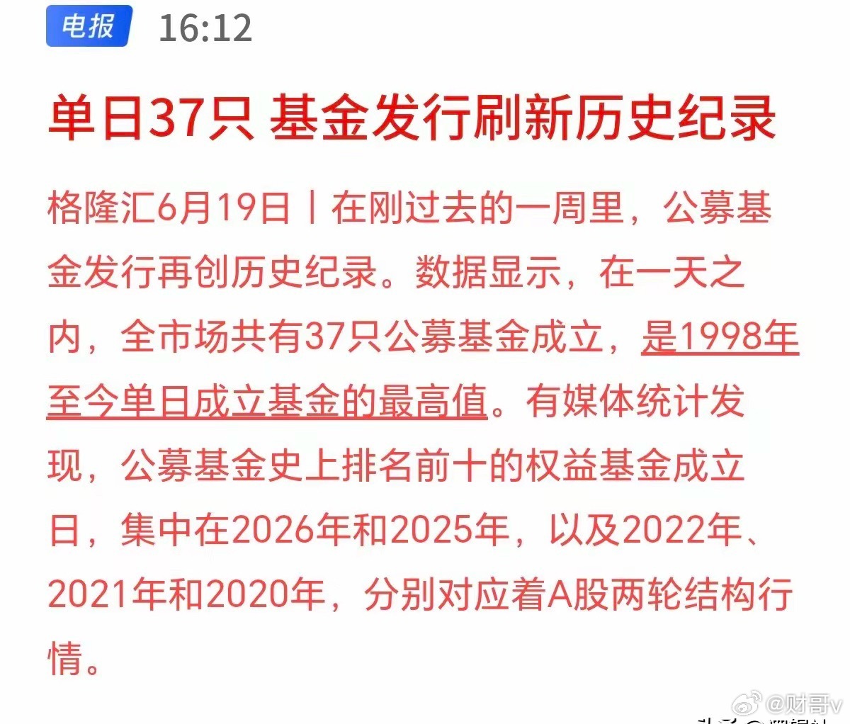 接下来市场估计要疯了！单日就成立37只基金，创历史之最，资金正以火箭速度进场，看