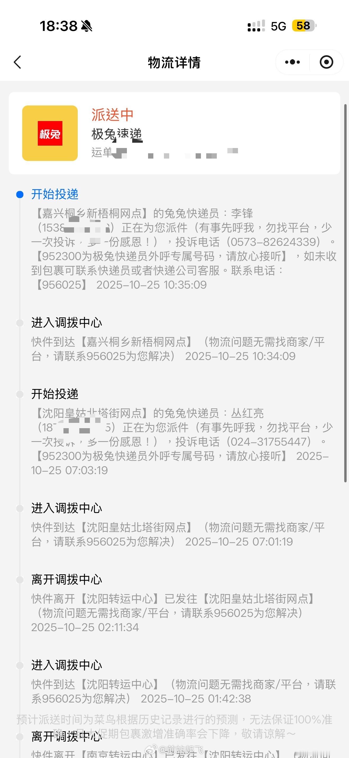 极兔就是牛逼！三小时沈阳到嘉兴，比战斗机都快 ​​​