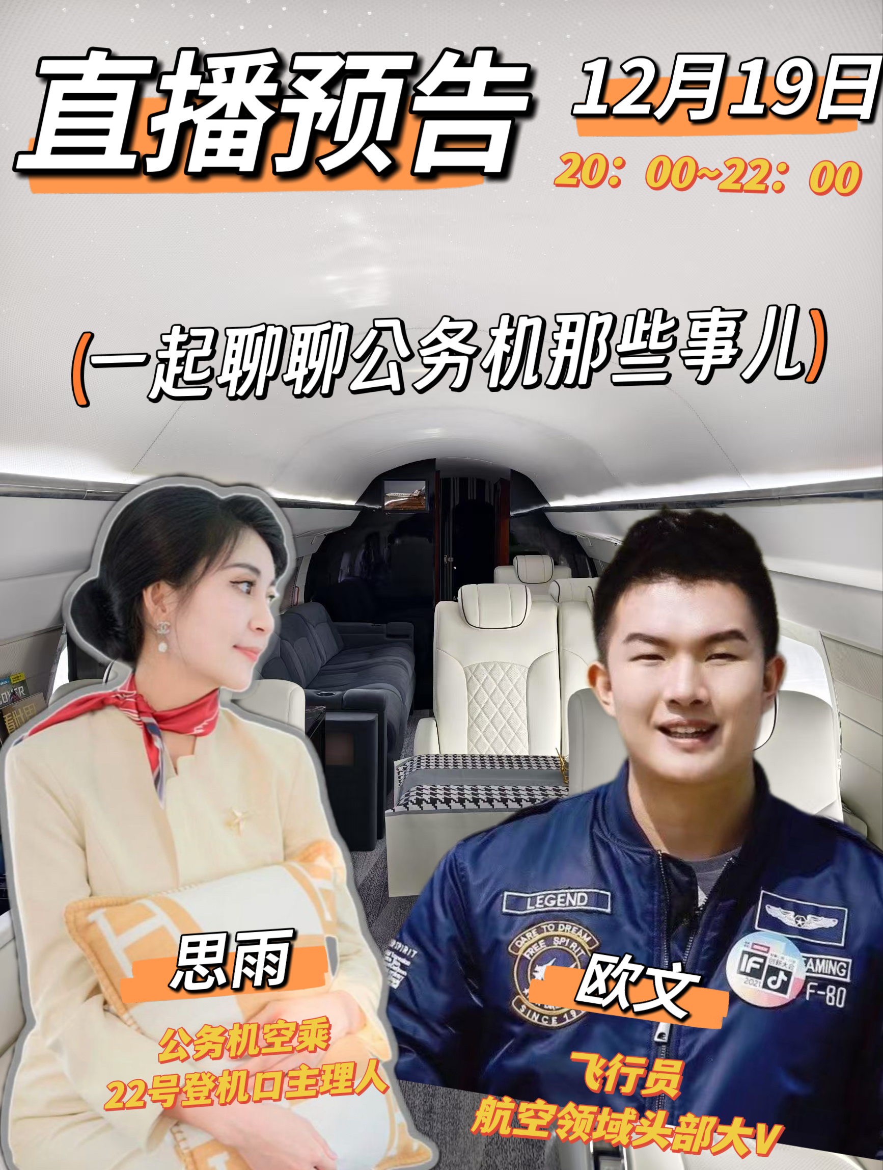 今日直播预告，今晚8点-10点，抖音直播间：空中的士航空  