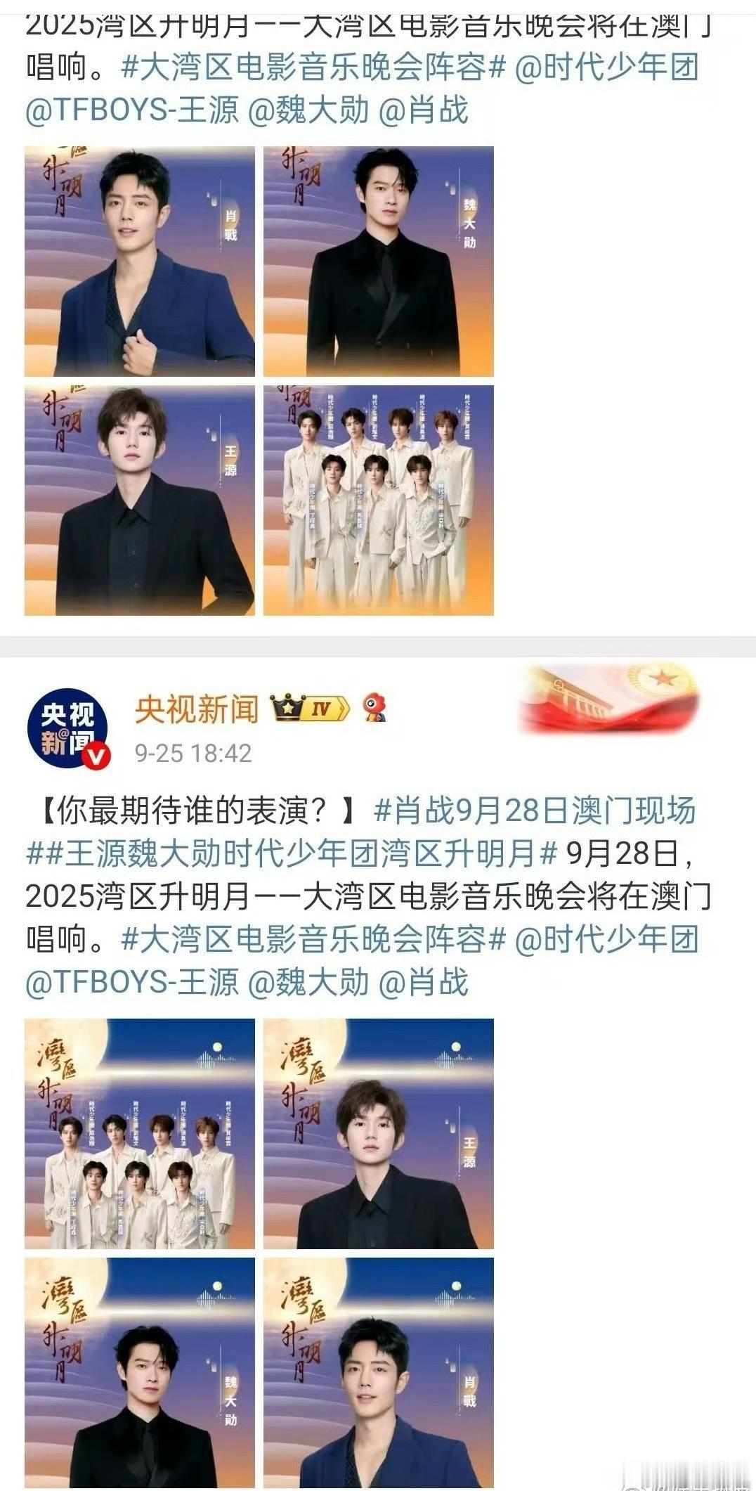央视新闻给肖战的待遇没话说。大湾区博文这样编辑也是人之常情了！毕竟是文化出海精品