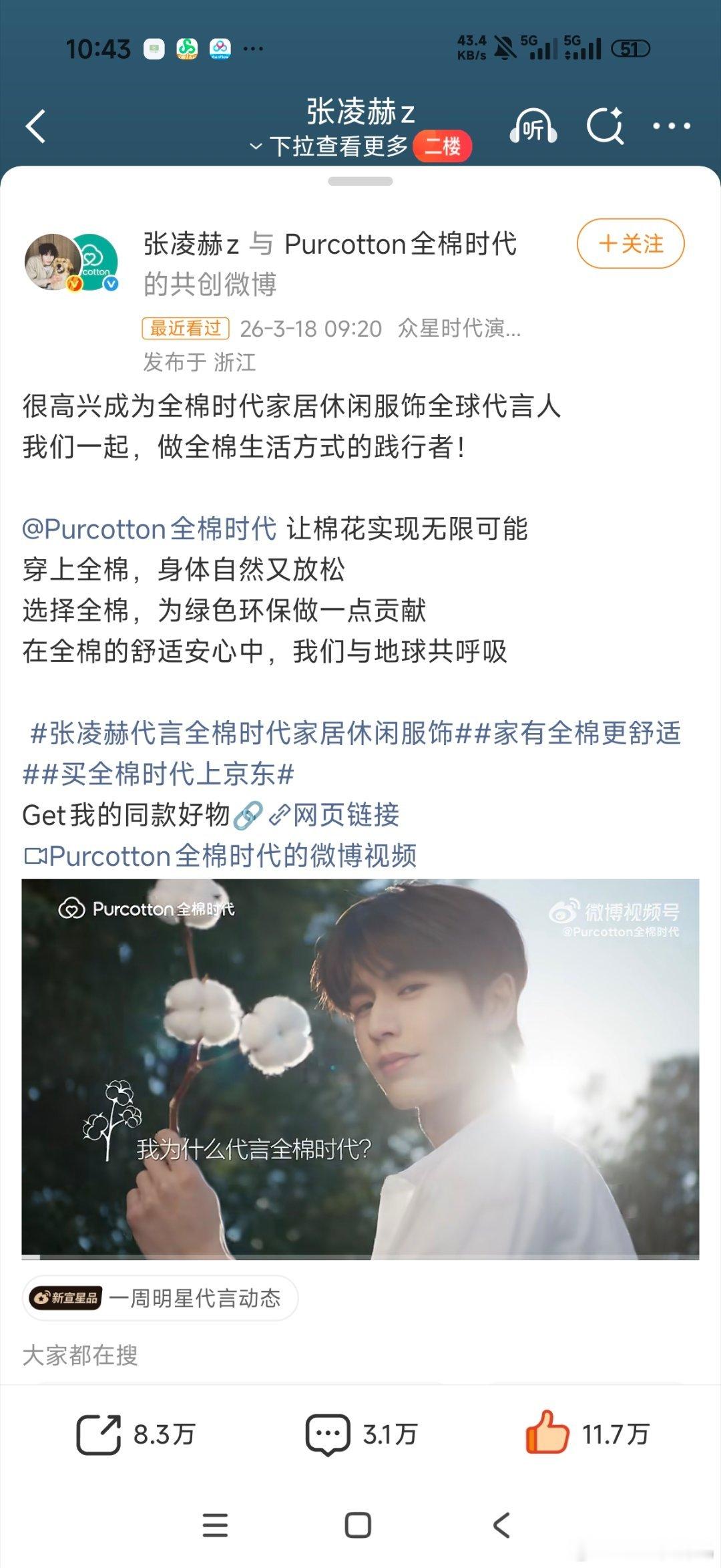 嘿嘿嘿 张凌赫新代言官宣了马上还有五大要来了核桃姐就这样一直爽 